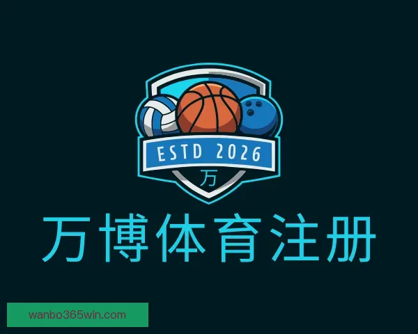 介绍万博体育注册